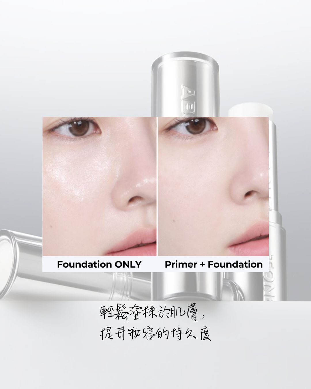 ABOUT_TONE | Blur Lasting Stick Primer 柔焦霧化毛孔持久妝前棒 10g