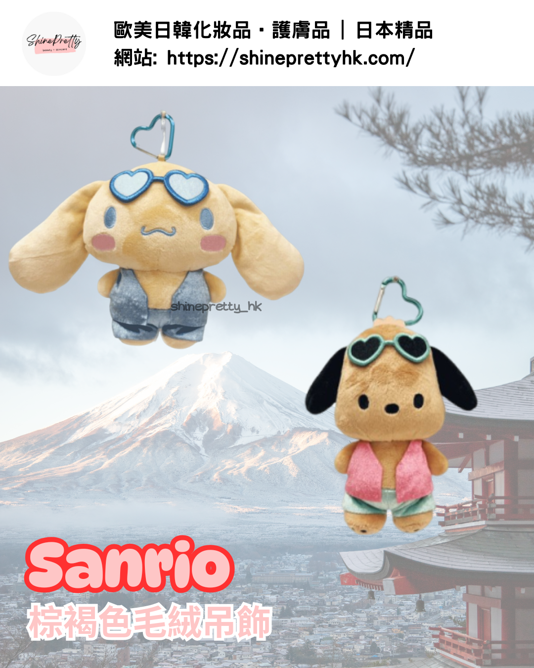 (Pre-order) Sanrio | 曬黑系列吊飾
