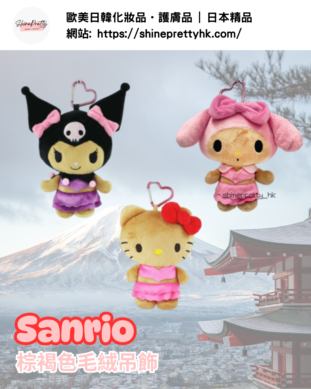 (Pre-order) Sanrio | 曬黑系列吊飾