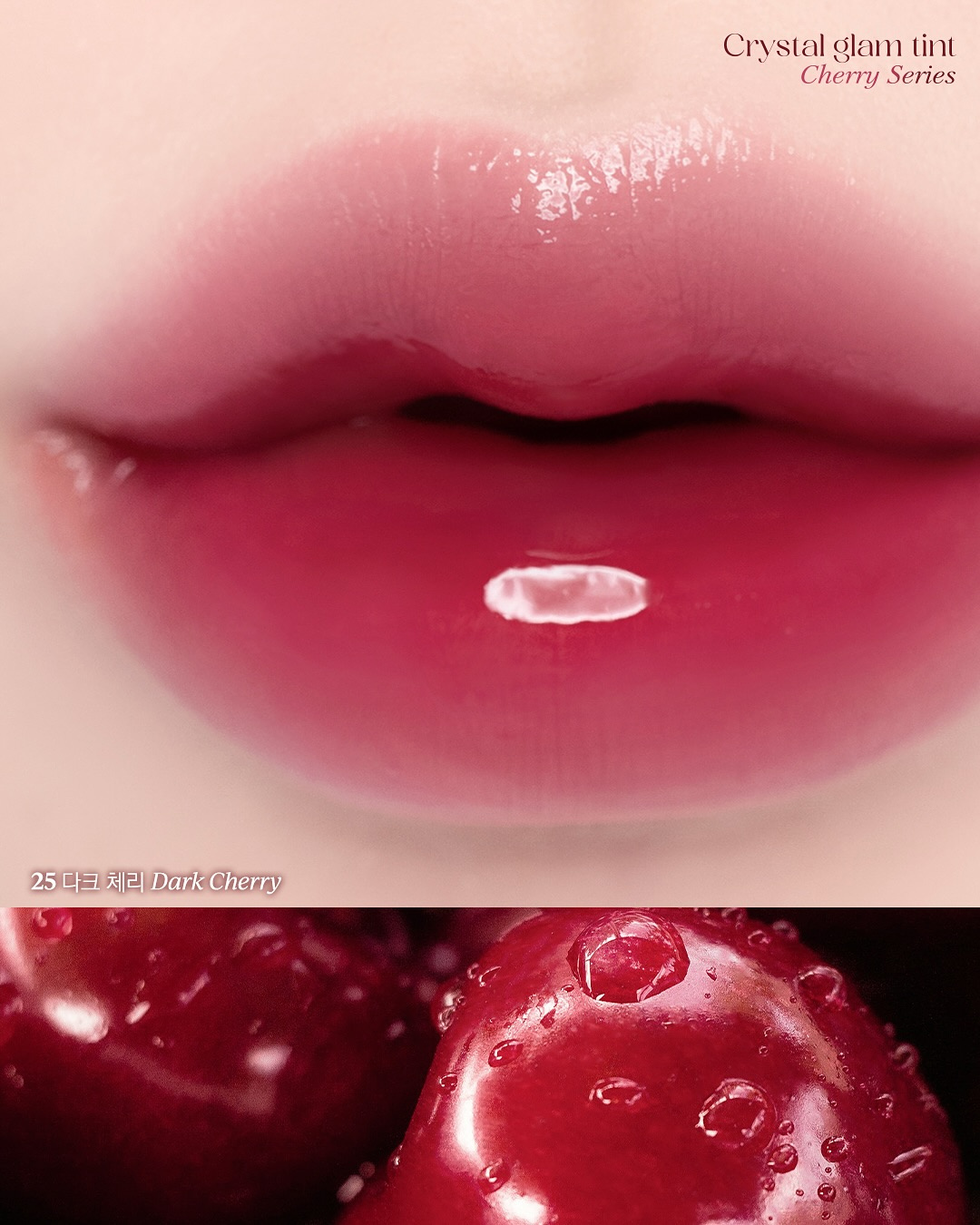 (Pre-order) CLIO | Crystal Glam Tint Cherry 水晶亮澤唇釉