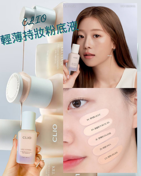 CLIO | Kill Cover Founwear Foundation The Original
