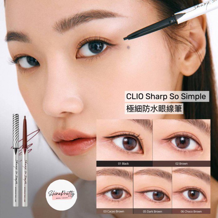 CLIO | Sharp So Simple Waterproof Pencil Liner 極細防水眼線筆 (舊版)