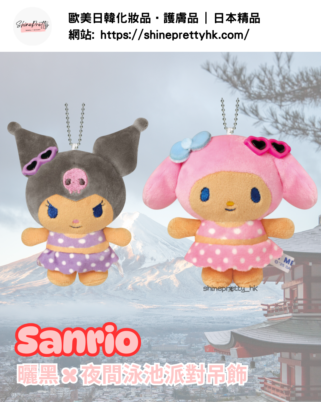 (Pre-order) Sanrio | 曬黑 x 夜間泳池派對吊飾