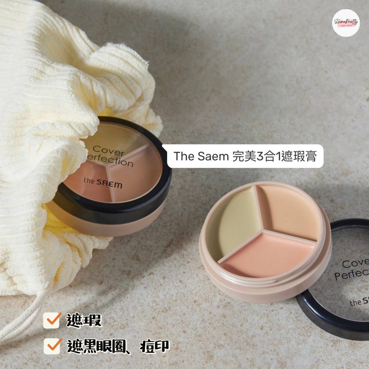 The Saem | Cover Perfection Triple Pot Concealer 完美3合1遮瑕膏