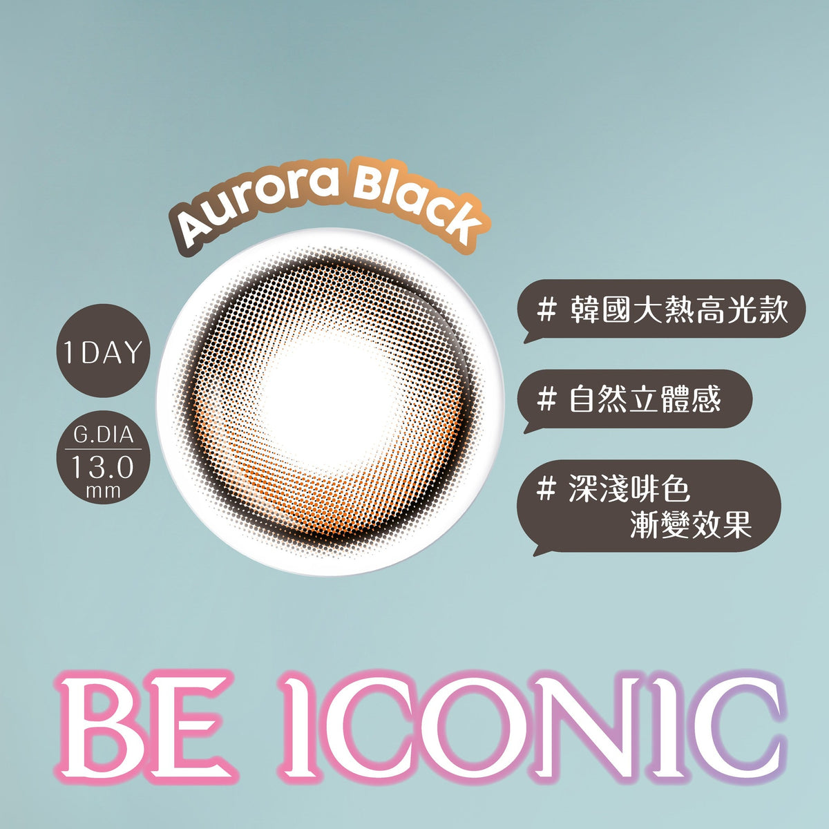 博士倫B&L｜Lacelle Iconic Aurora Black 日拋彩色隱形眼鏡｜30片  Shinepretty_hk