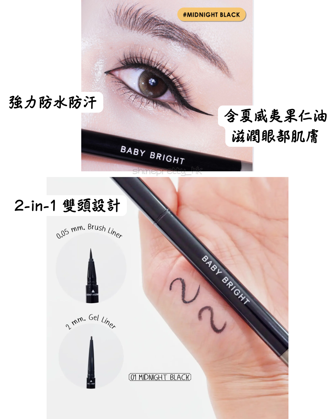 Baby Bright | Up And Down Duo Eyeliner - Shinepretty_hk