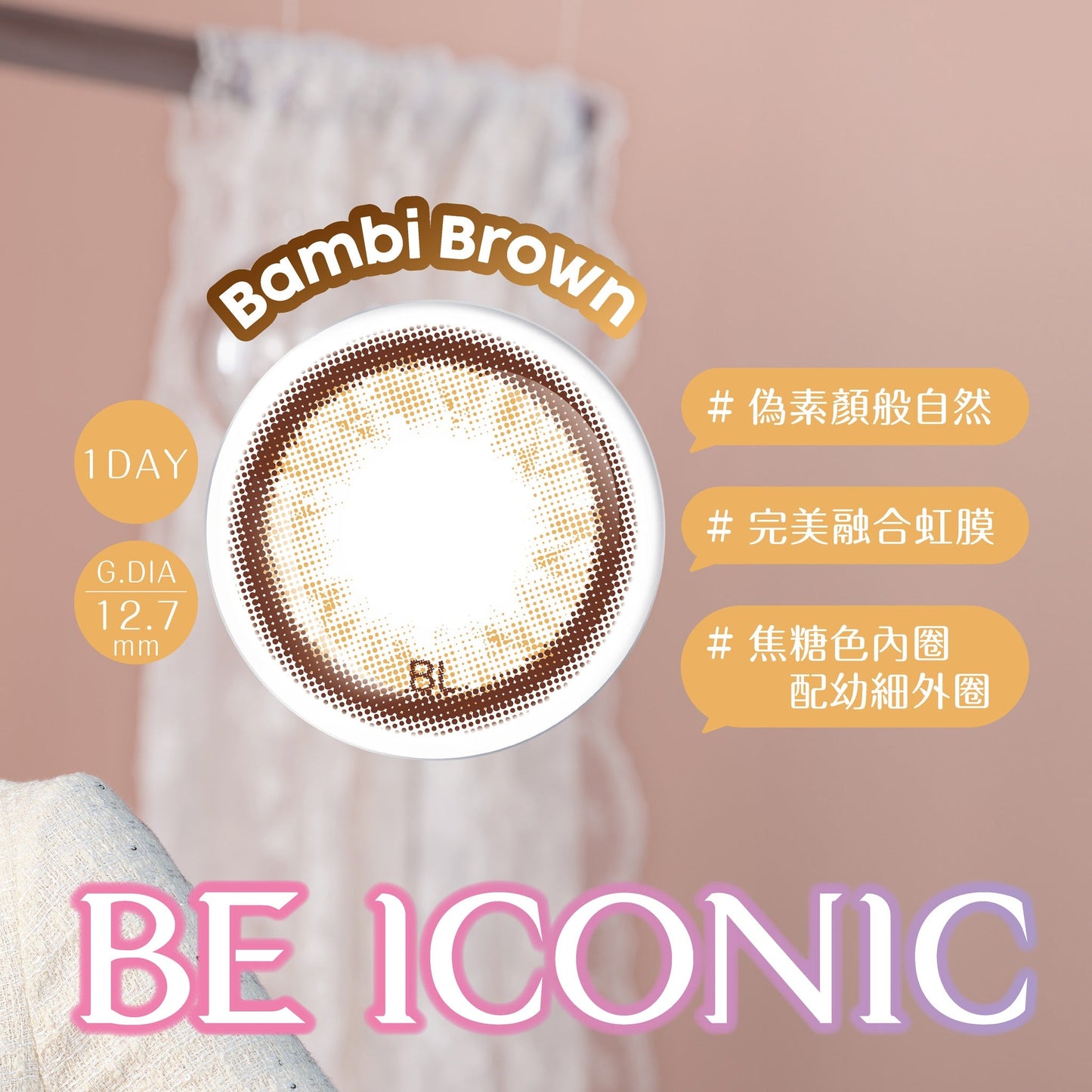 博士倫B&L｜Lacelle Iconic Bambi Brown 日拋彩色隱形眼鏡｜30片