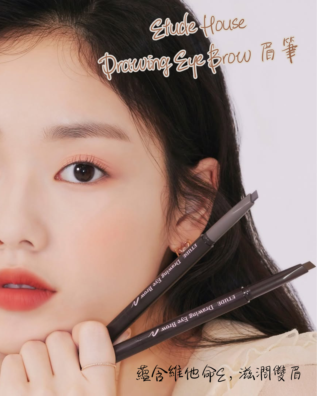 Etude House | Drawing Eye Brow 素描高手造型眉筆
