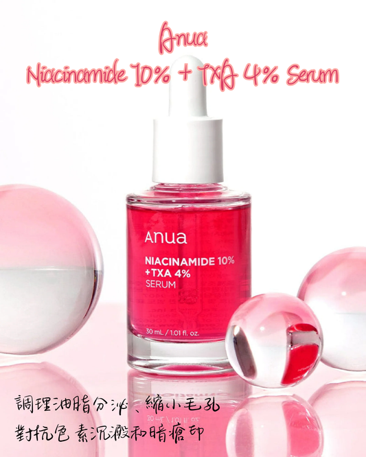 Anua | Niacinamide 10% + TXA 4% Serum (煙酰胺10% + 傳明酸4% 精華液)