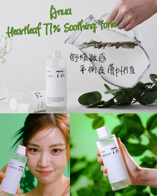 Anua | Heartleaf 77% Soothing Toner 魚腥草77%舒緩爽膚水 250ml