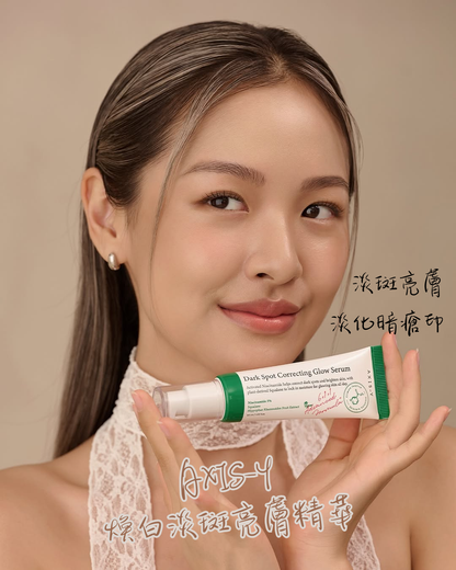 AXIS-Y | Dark Spot Correcting Glow Serum 煥白淡斑亮膚精華 50ml