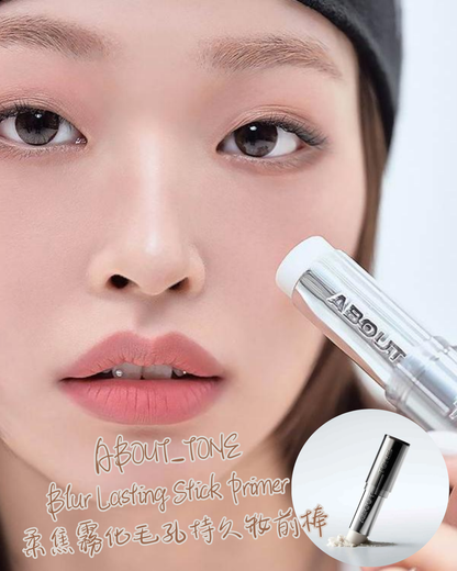 ABOUT_TONE | Blur Lasting Stick Primer 柔焦霧化毛孔持久妝前棒 10g