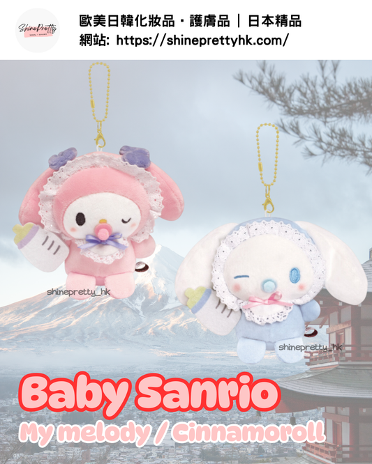 Sanrio | Baby Sanrio 吊飾 (奶嘴系列)