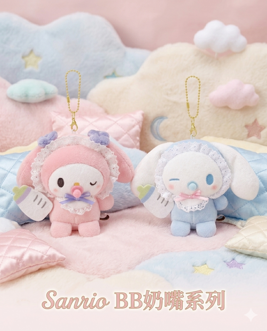Sanrio | Baby Sanrio 吊飾 (奶嘴系列)