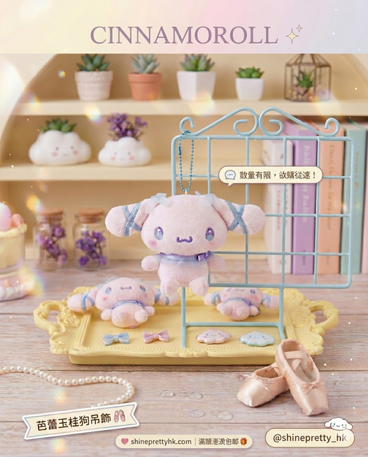 Sanrio | 芭蕾Cinnamoroll吊飾