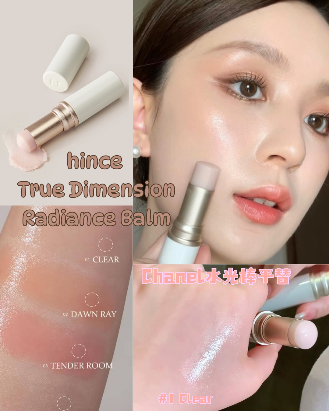 (代購-預訂) hince | True Dimension Radiance Balm  Shinepretty_hk