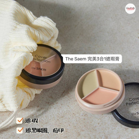 The Saem | Cover Perfection Triple Pot Concealer 完美3合1遮瑕膏